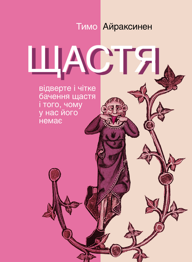 Щастя