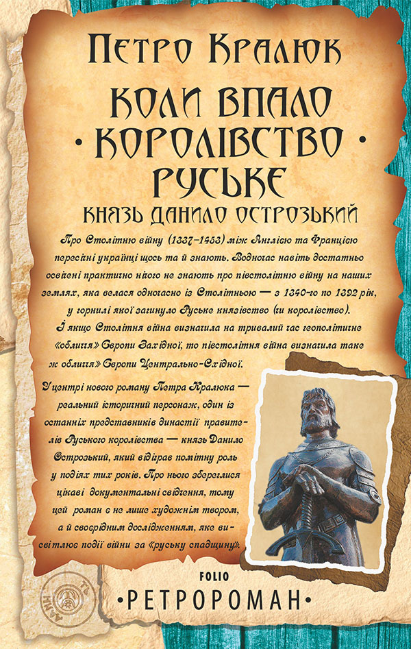 Коли впало королівство Руське