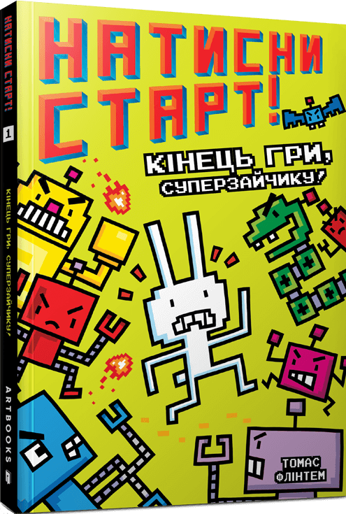Натисни СТАРТ! Кінець гри, Суперзайчику!