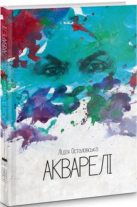 Акварелі