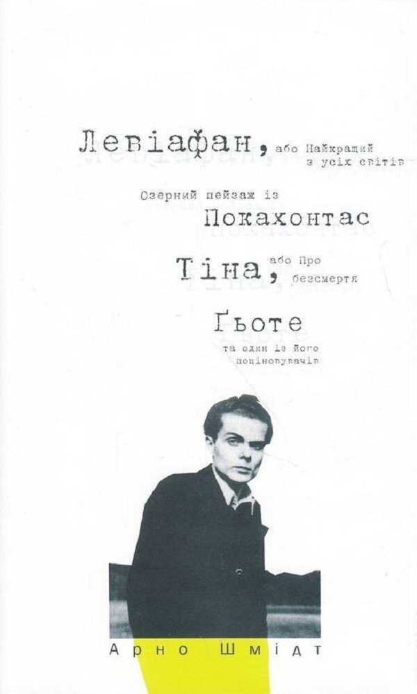 Левіафан