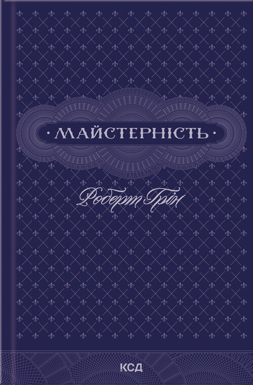 Майстерність