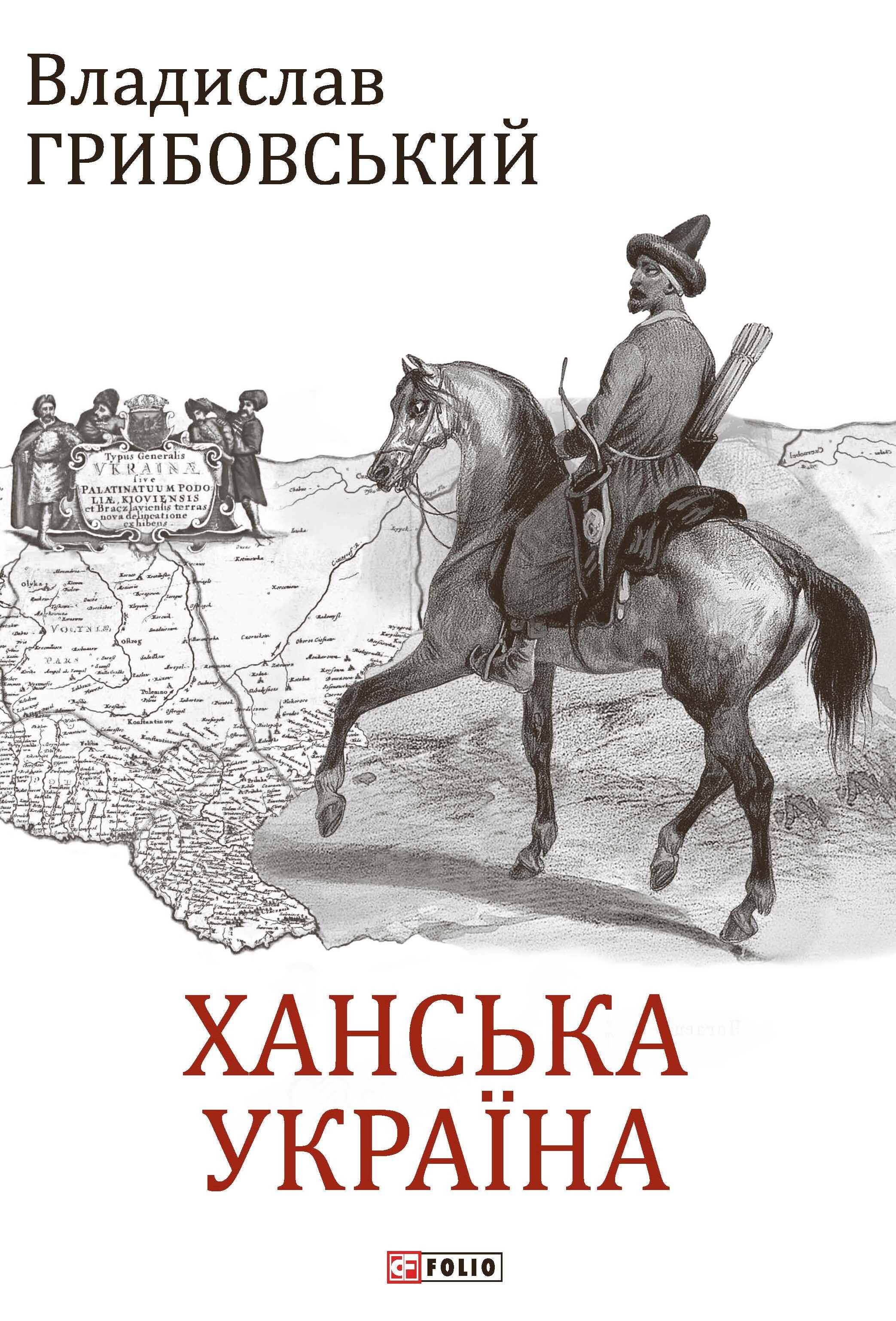 Ханська Україна