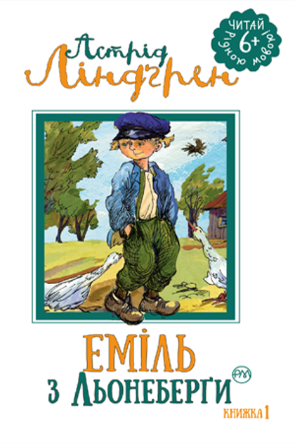 Еміль з Льонеберги