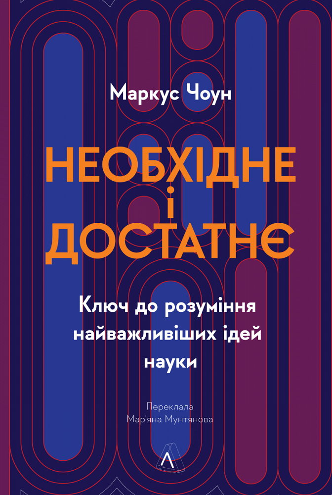 Необхідне і достатнє