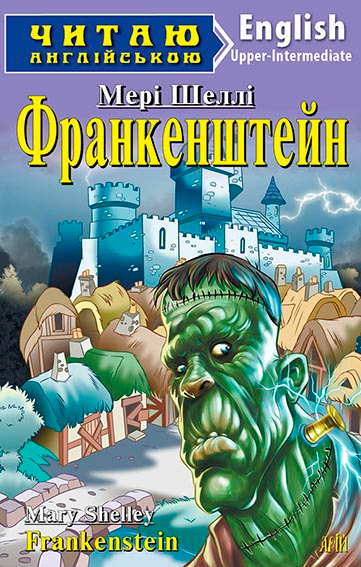 Читаємо англійською: Франкенштейн (Upper-Intermediate)