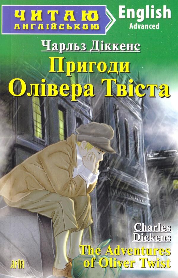 The Adventures of Oliver Twist