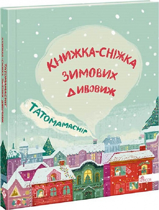 Татомамасніг
