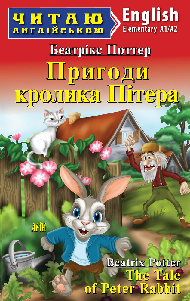 Пригоди кролика Пітера