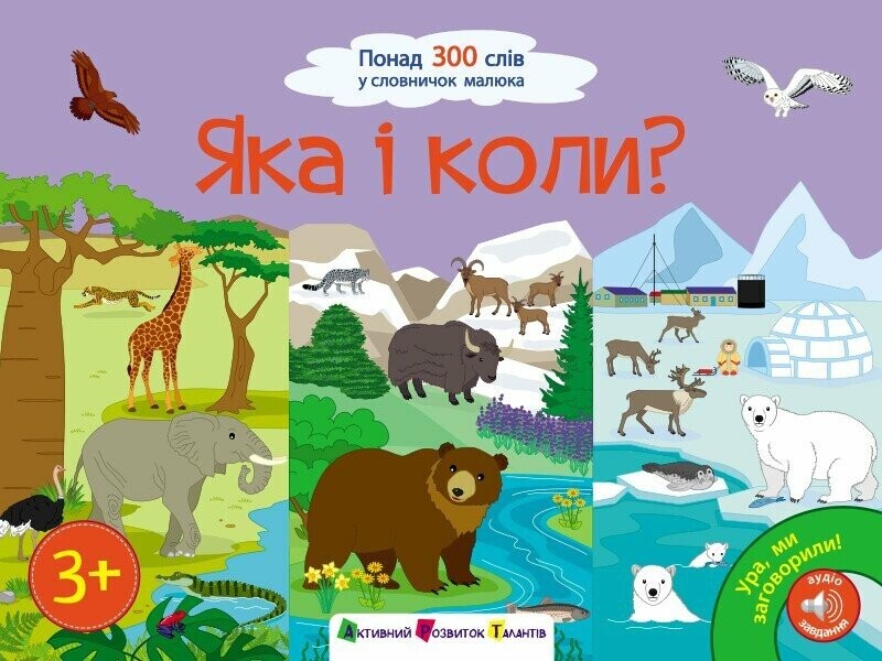 Ура! Ми заговорили. Яка і коли?