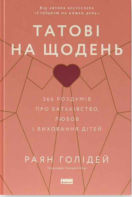 Татові на щодень