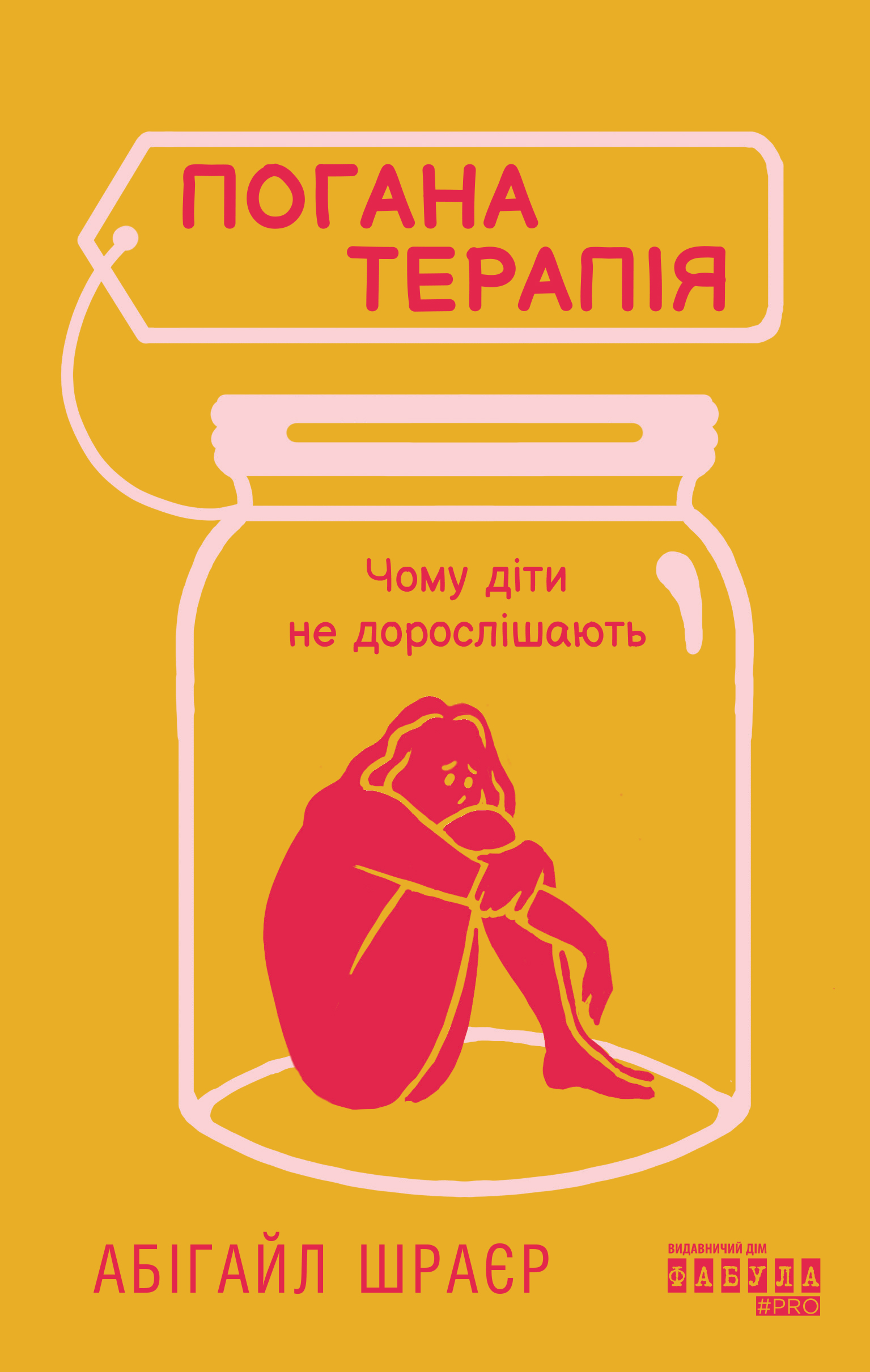 Погана терапія