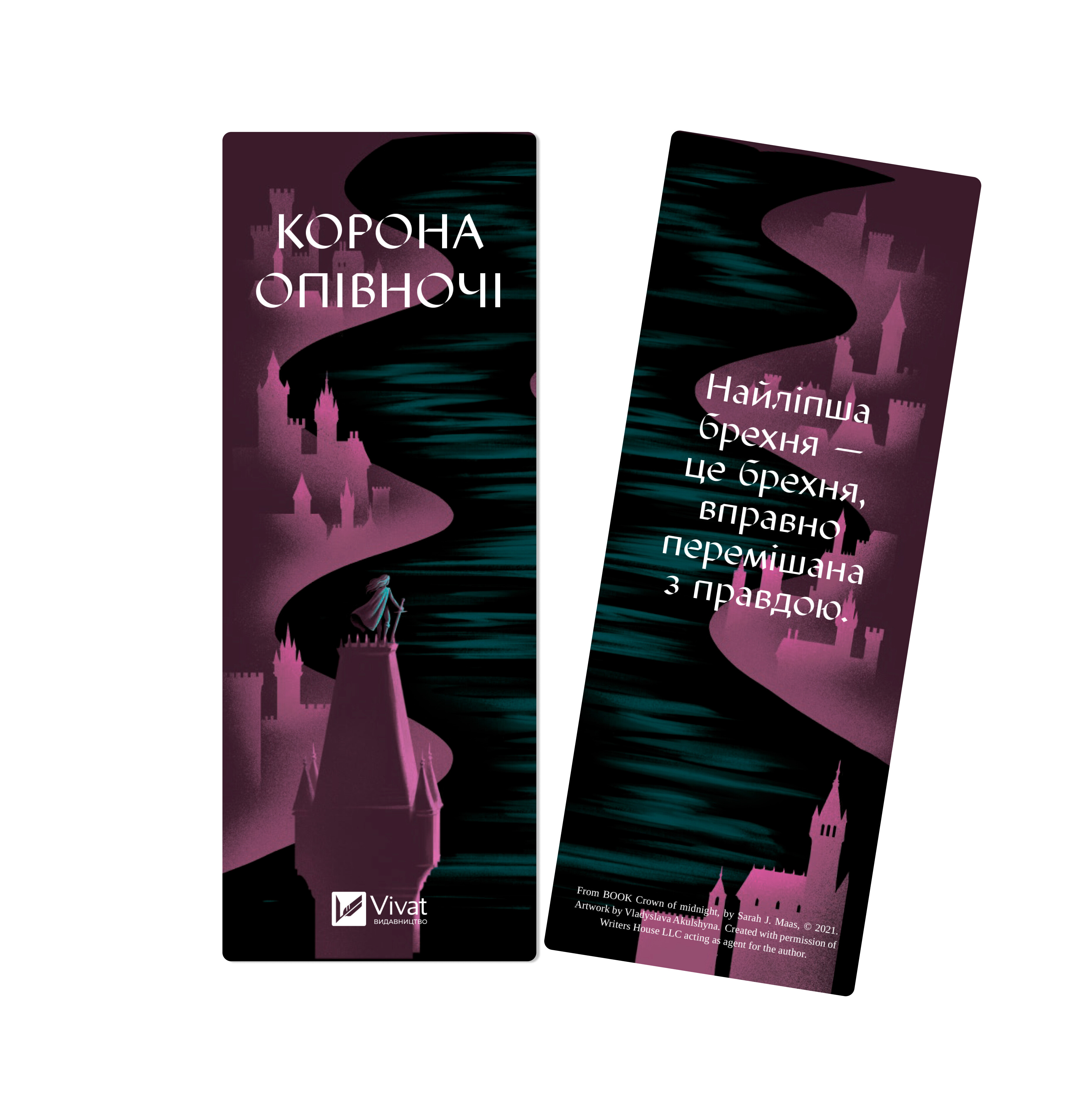 Закладинка «Корона опівночі»