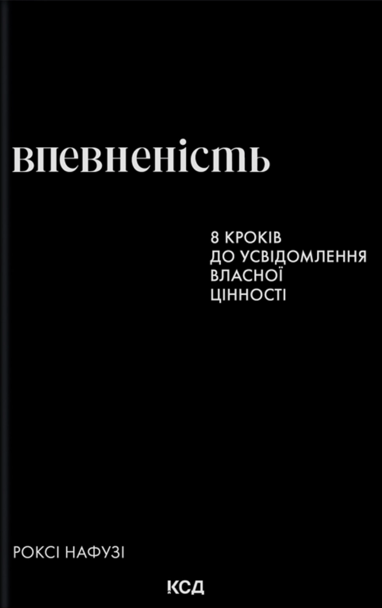 Впевненість