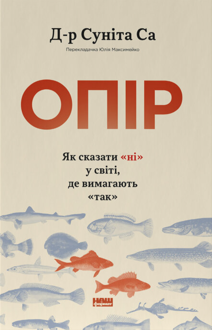 Опір