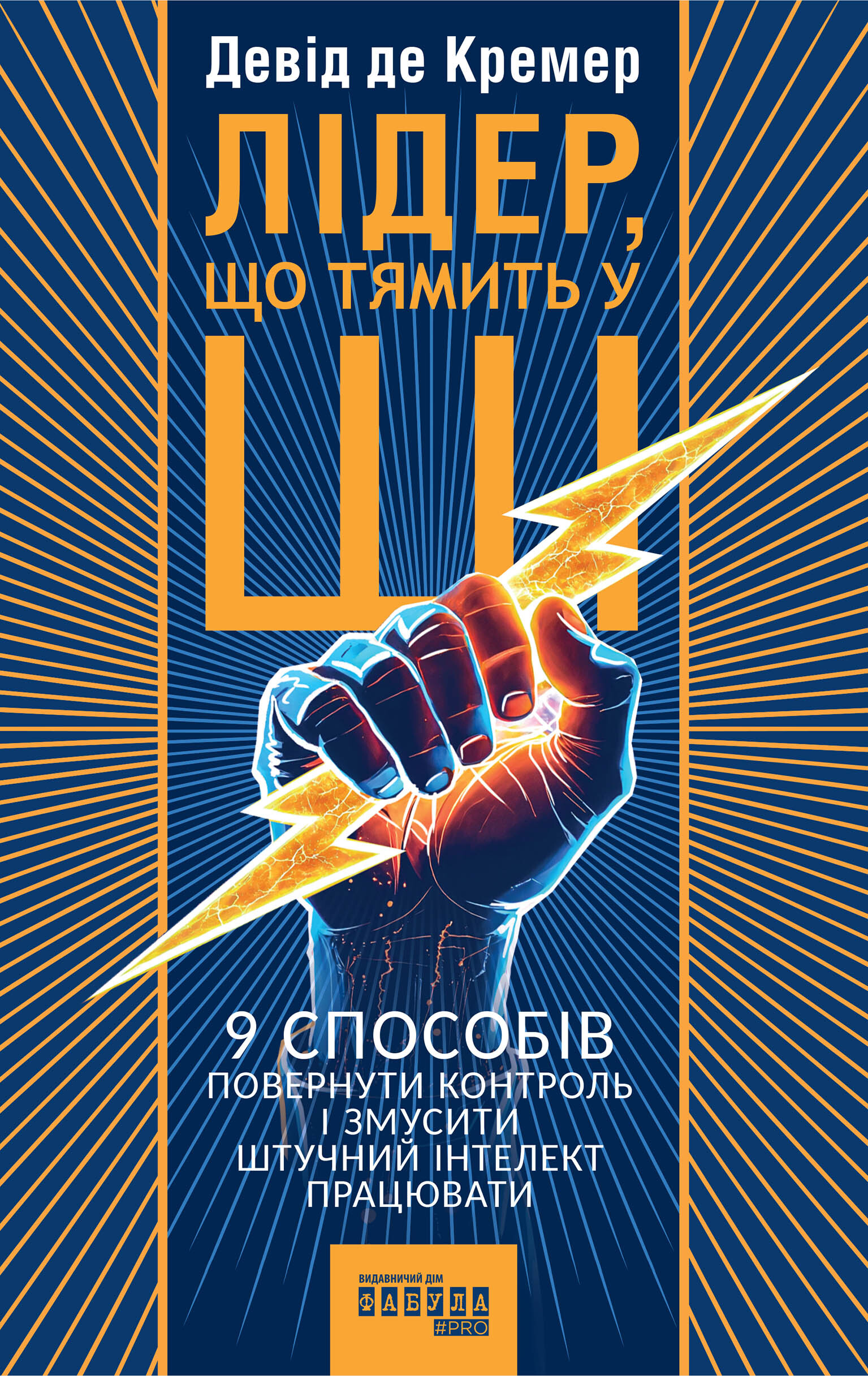 Лідер, що тямить у ШІ
