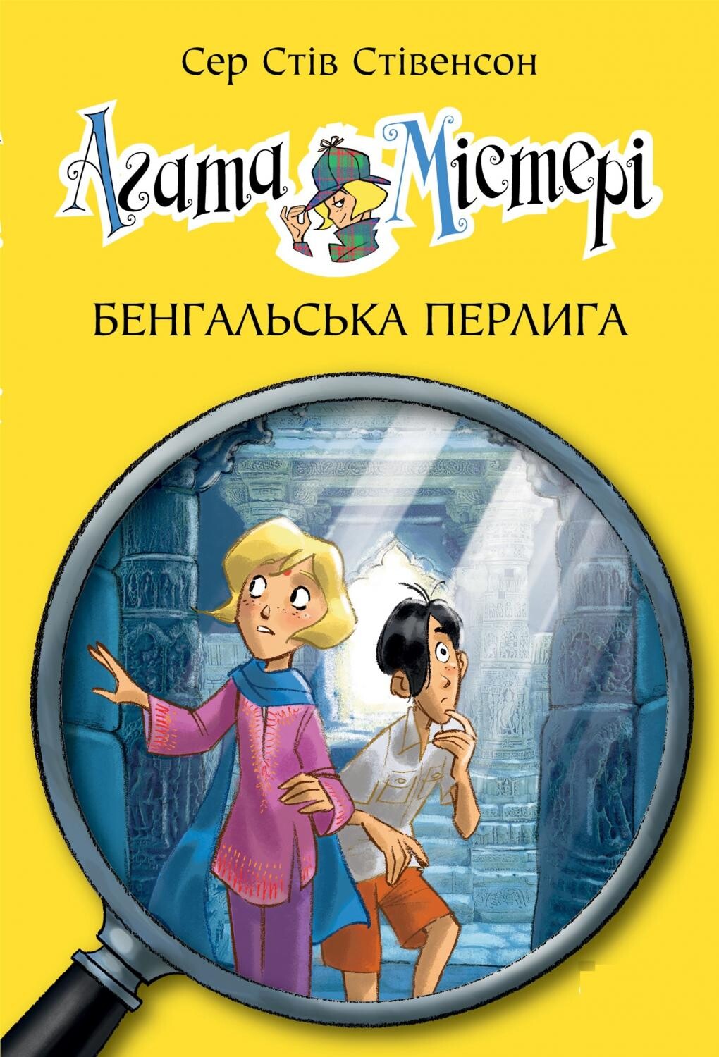 Бенгальська перлина