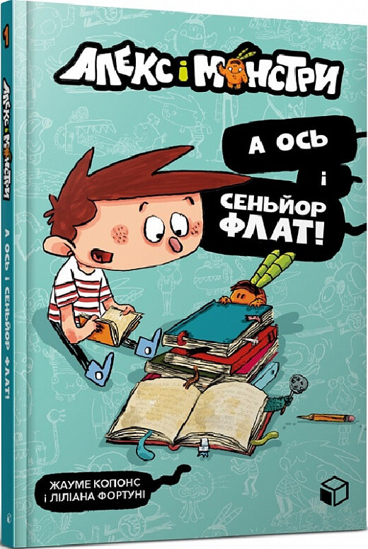 Алекс і монстри. А ось і сеньйор Флат!
