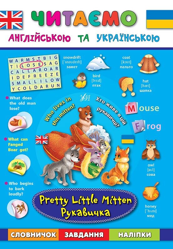Рукавичка. Pretty Little Mitten