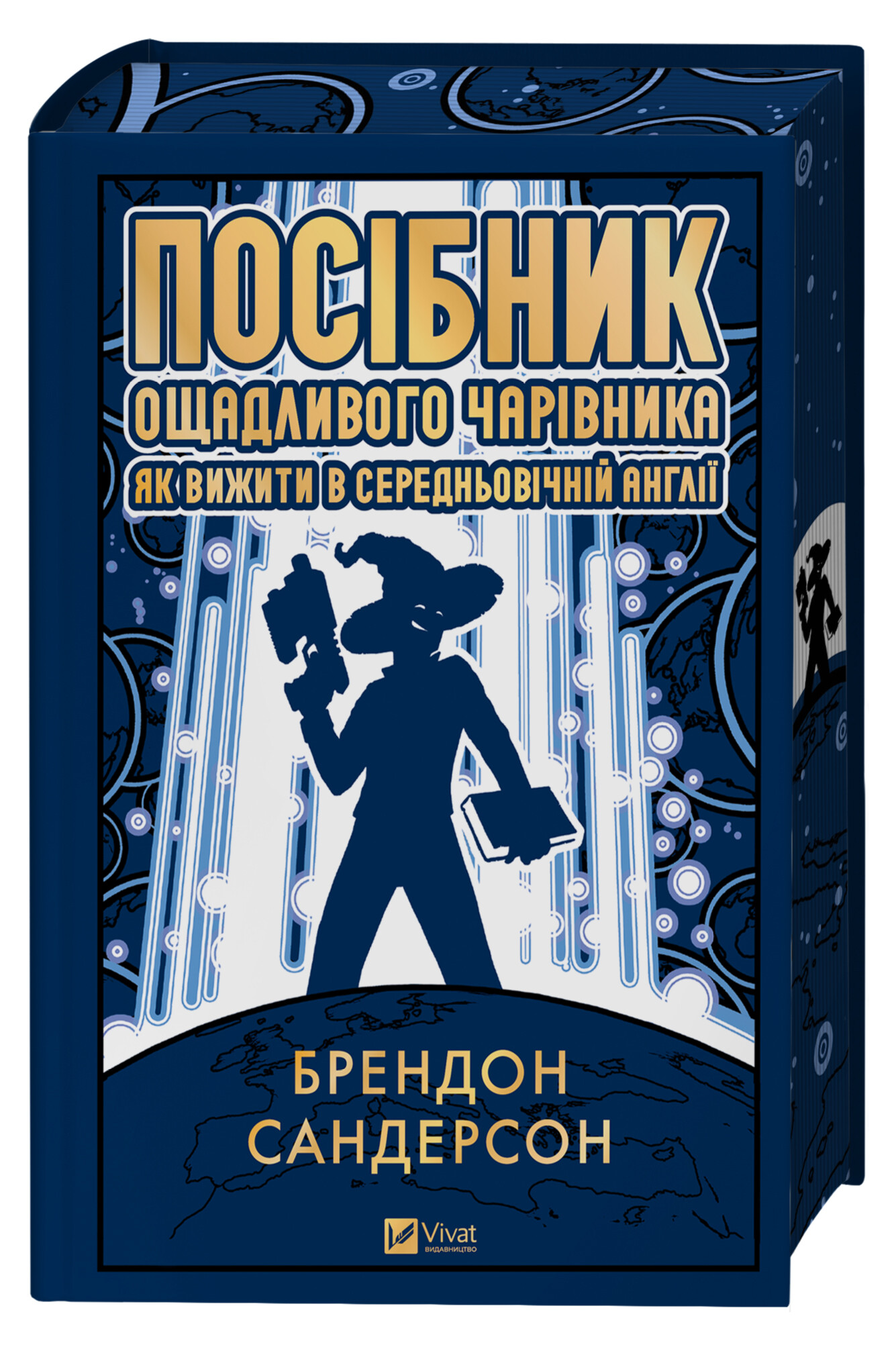 Посібник ощадливого чарівника: як вижити у середньовічній Англії