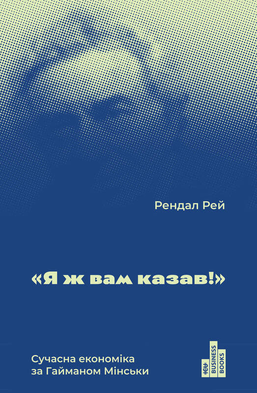 Я ж вам казав!