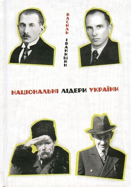 Національні лідери України