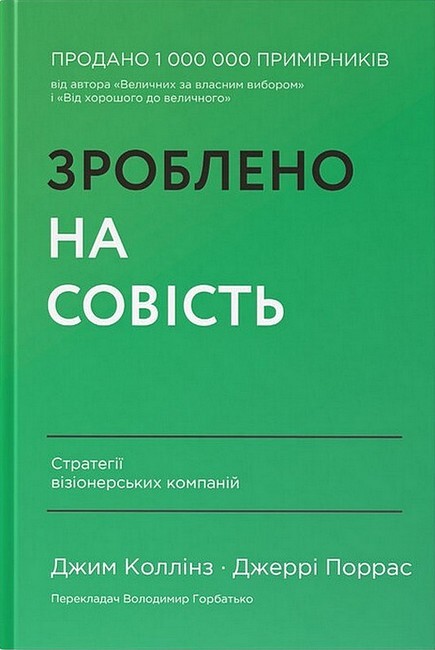 Зроблено на совість