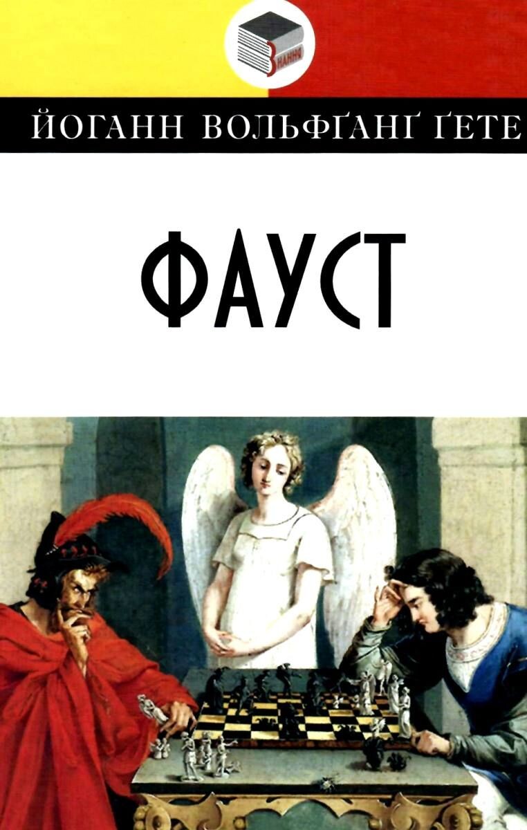 Фауст