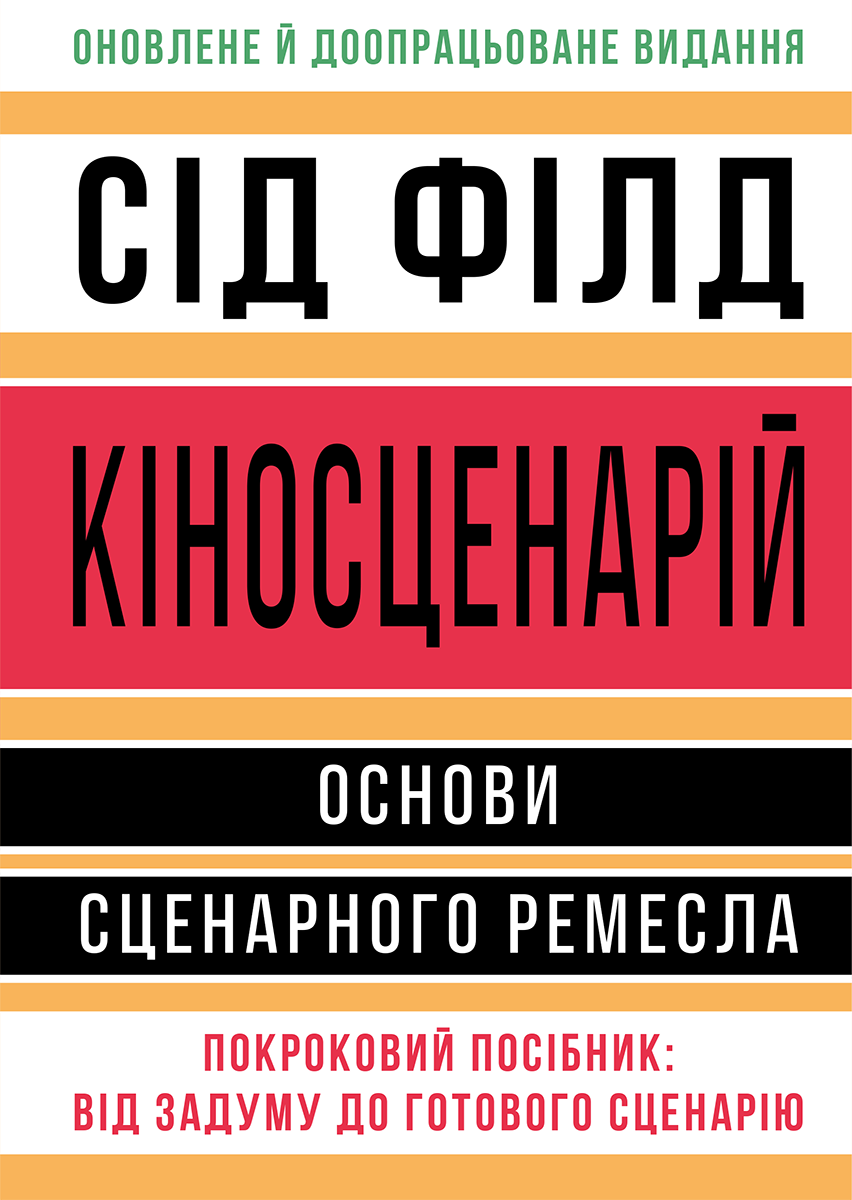Кіносценарій
