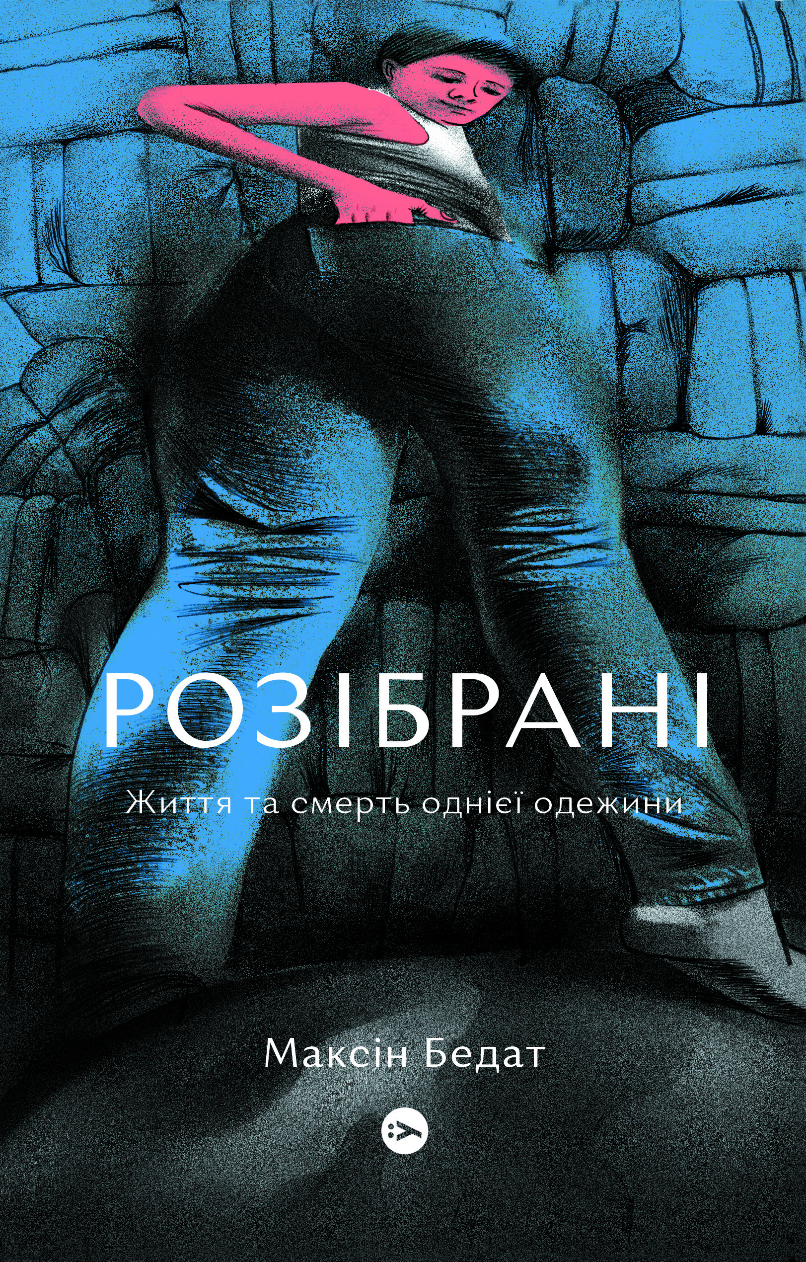 Розібраніи