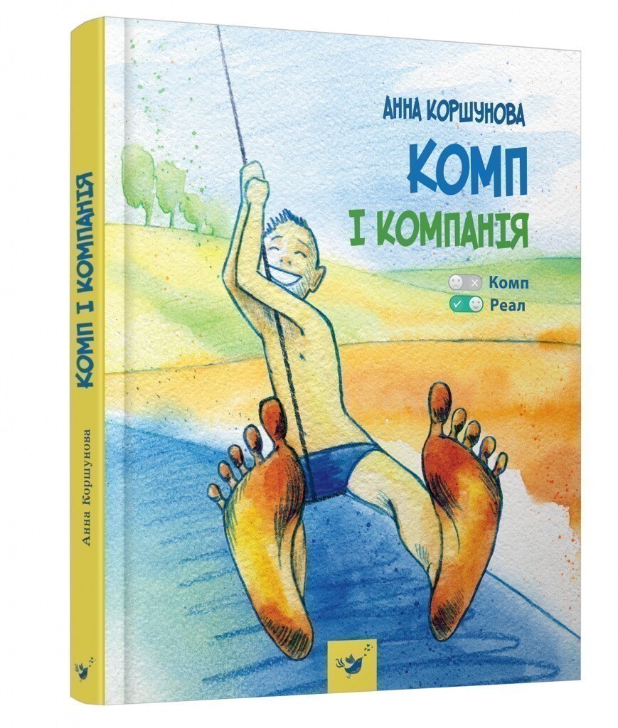 Комп і компанія