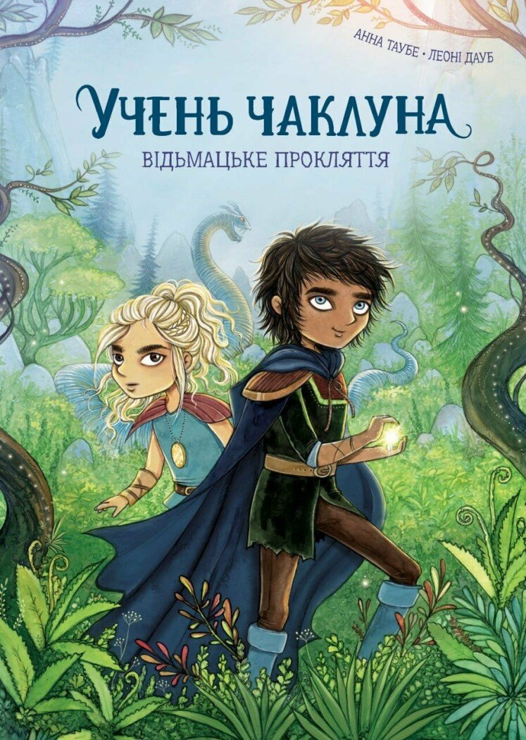 Відьмацьке прокляття