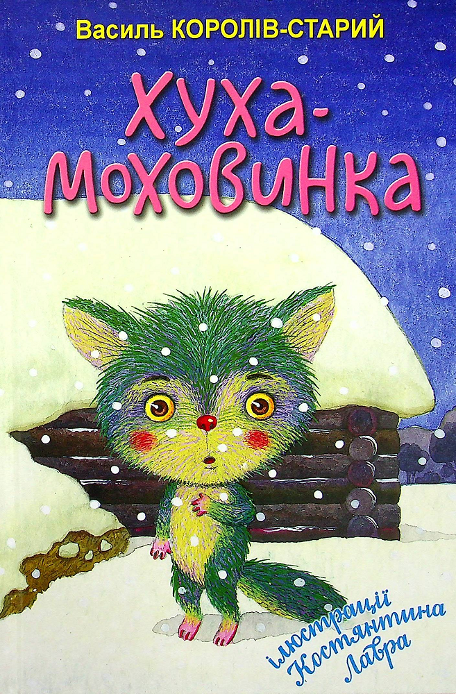 Хуха-Моховинка