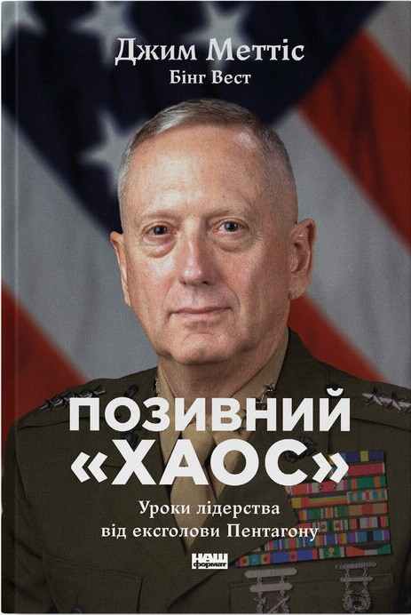 Позивний «Хаос»