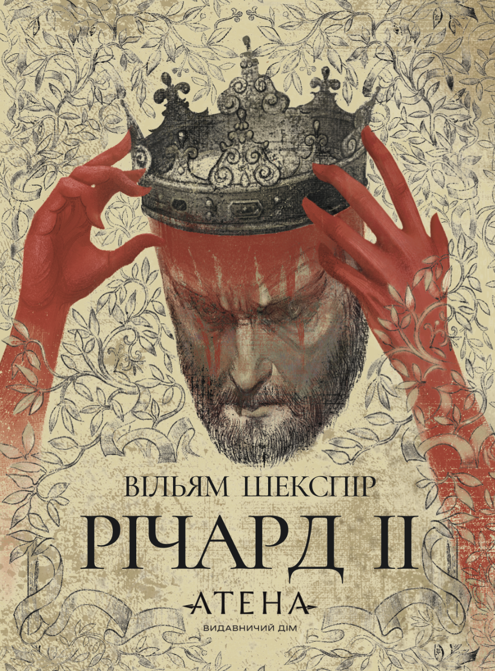 Річард II
