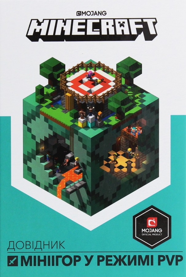 Minecraft. Довідник мініігор у режимі PvP