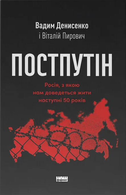 Постпутін