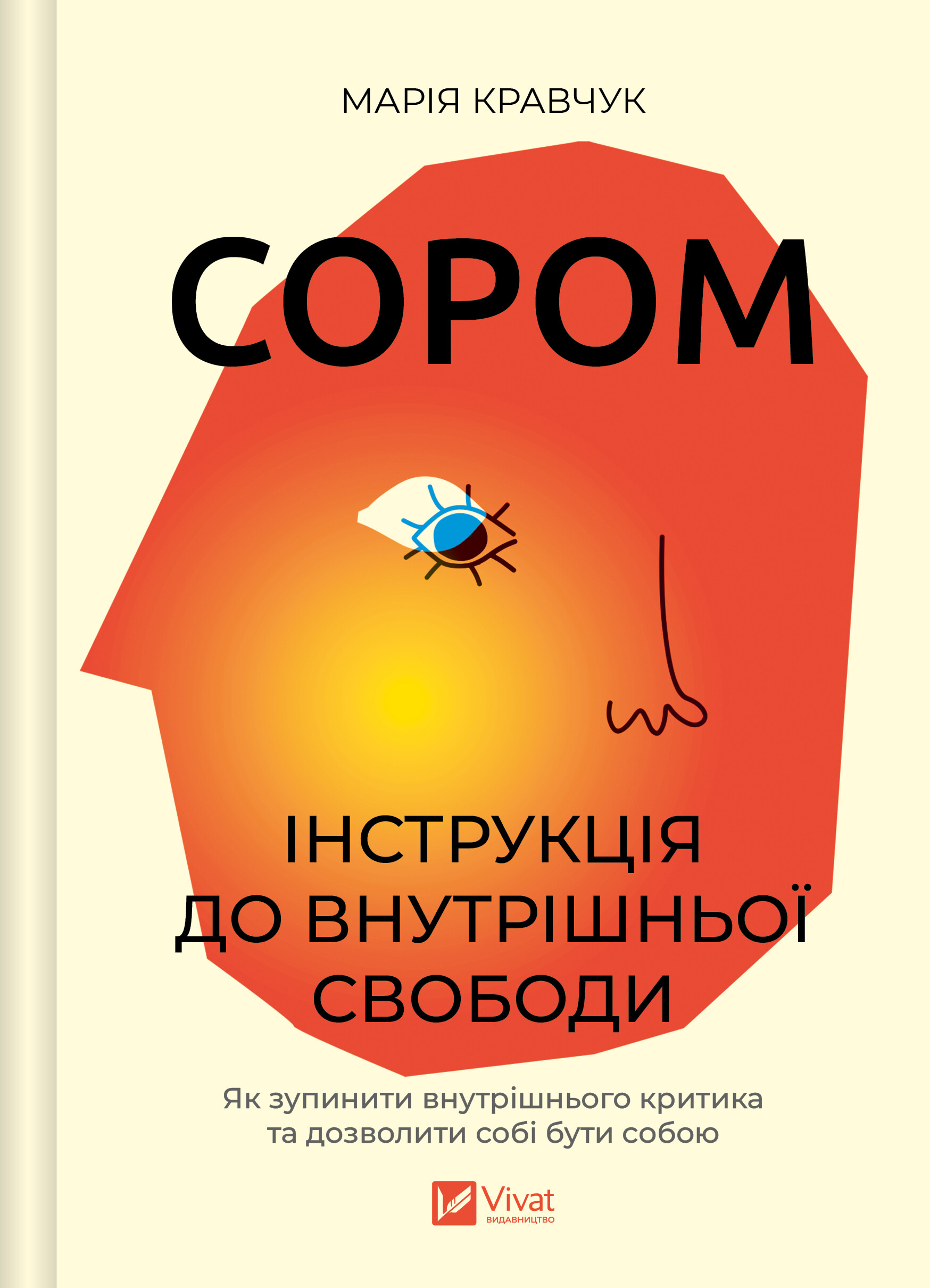 Сором