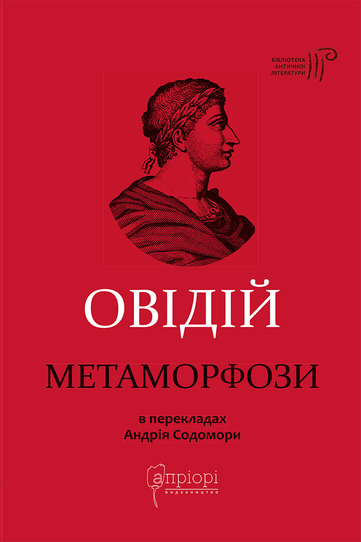 Метаморфози
