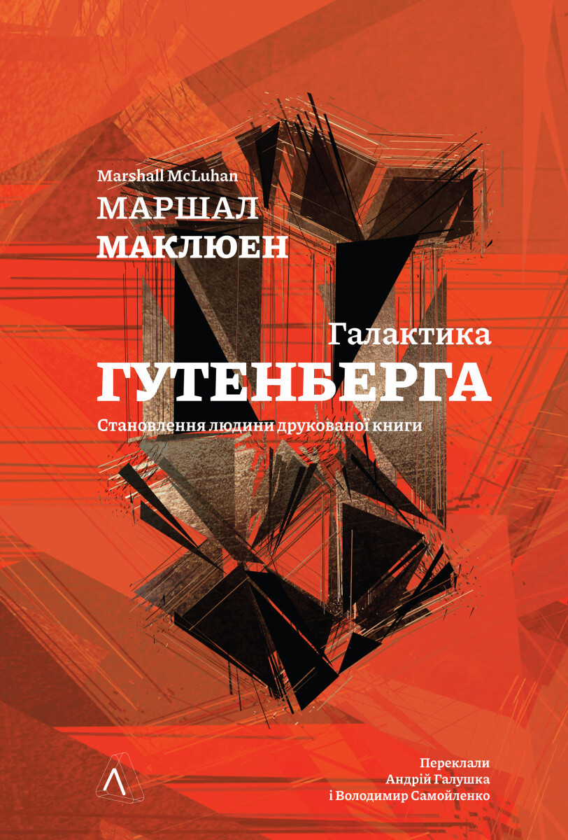 Галактика Ґутенберга