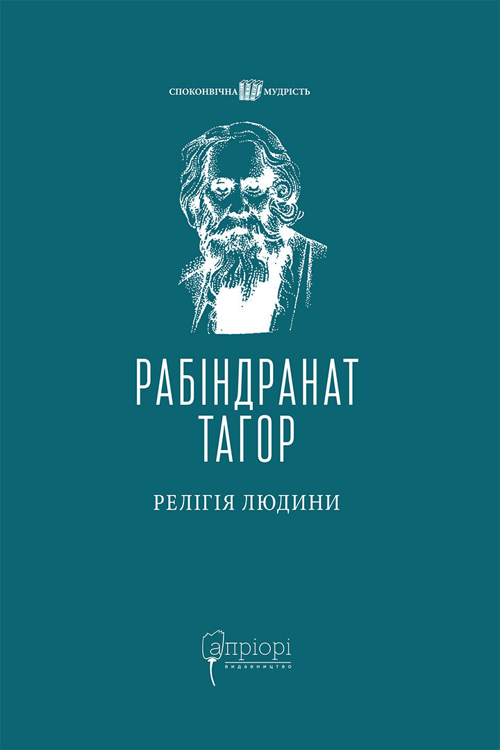 Релігія Людини