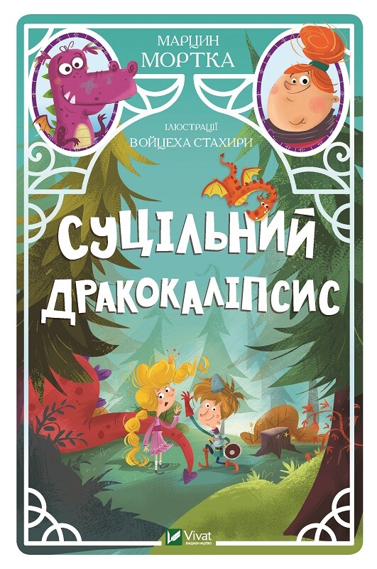 Суцільний дракокаліпсис