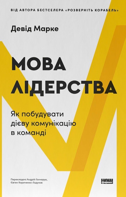 Мова лідерства