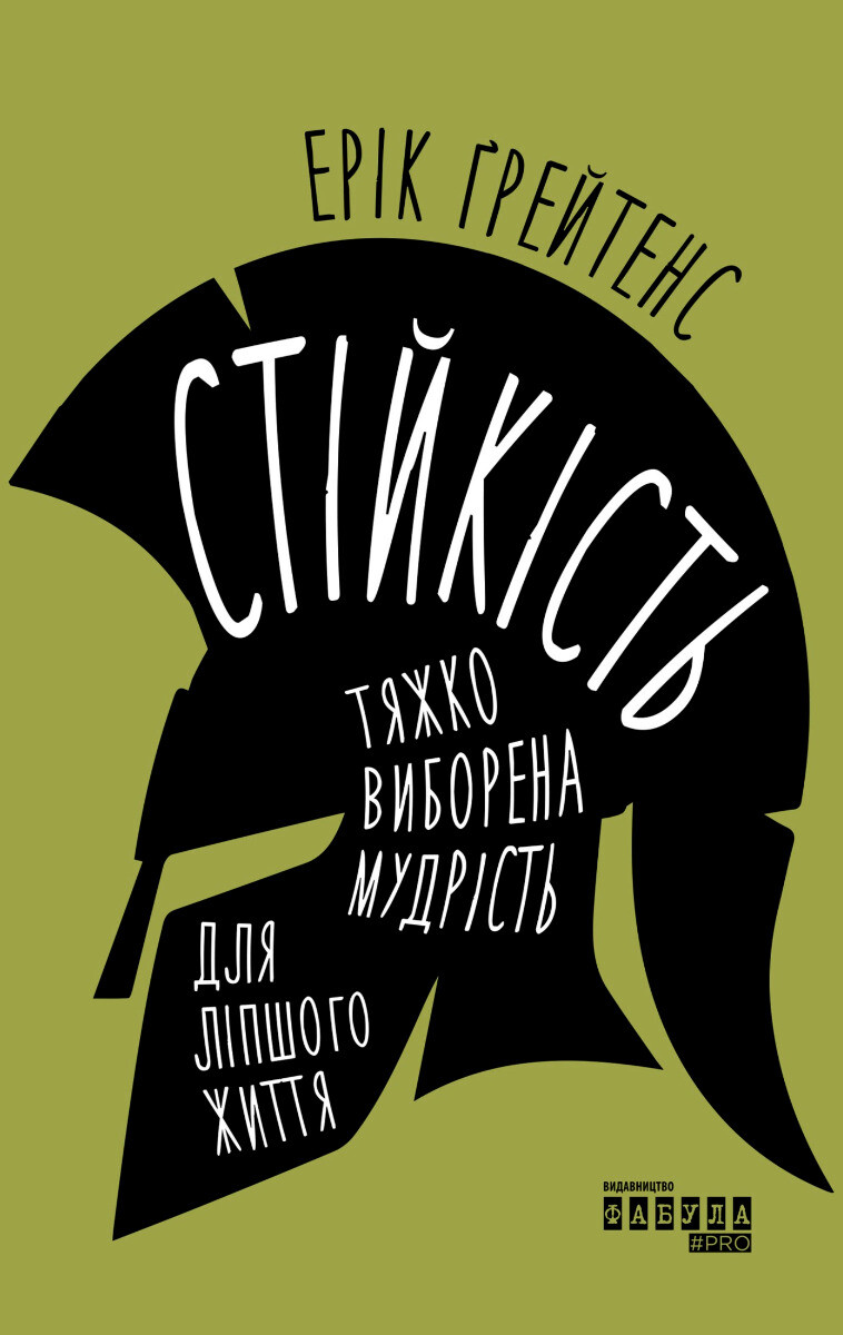 Стійкість