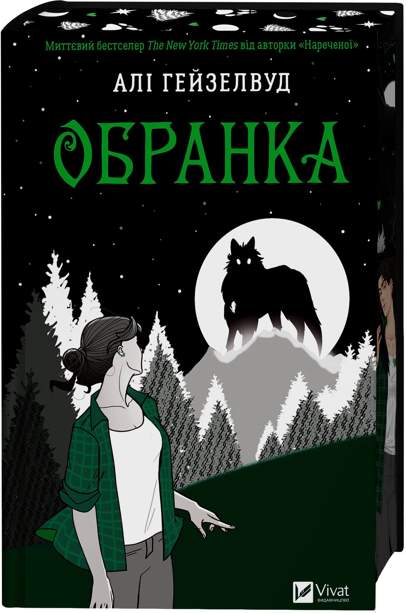 Обранка