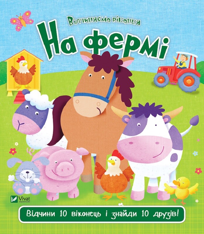 На фермі