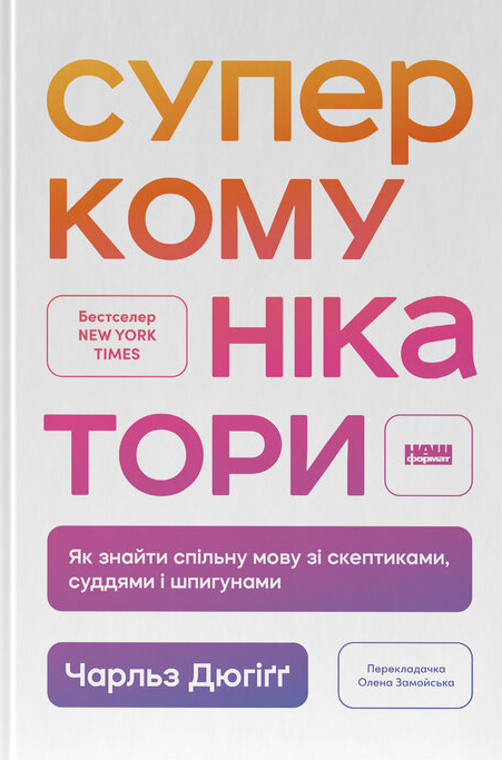 Суперкомунікатори