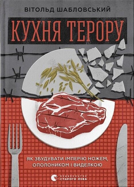 Кухня терору