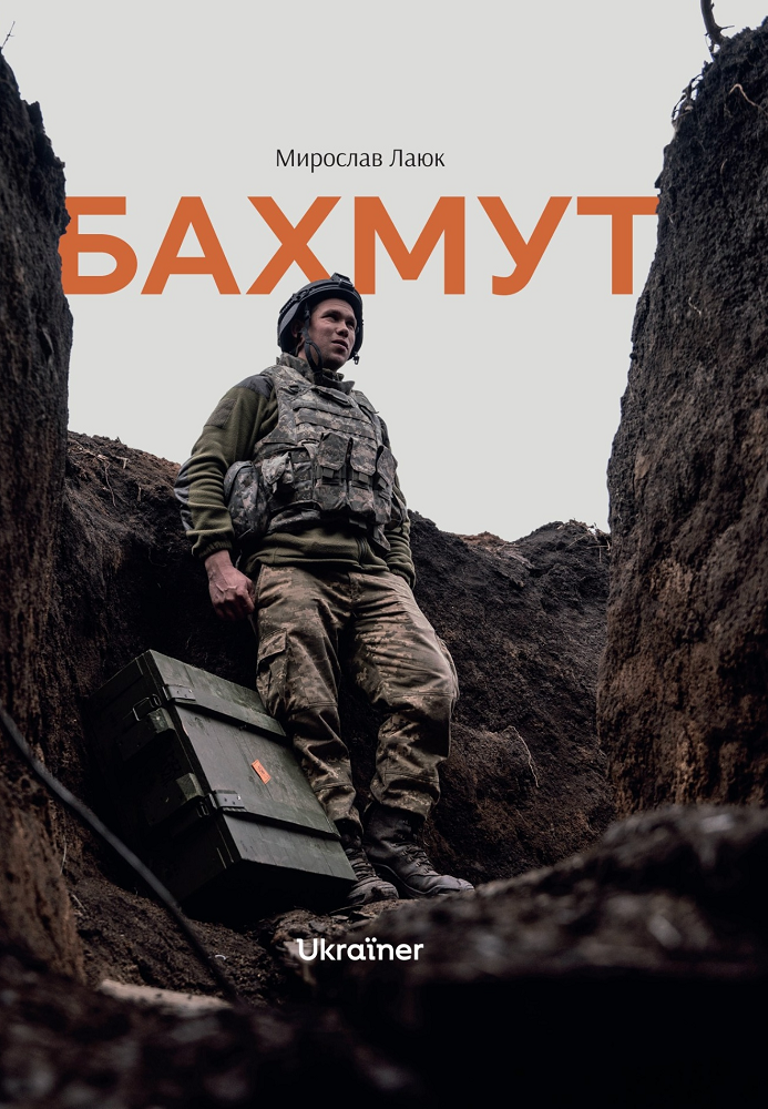 Бахмут