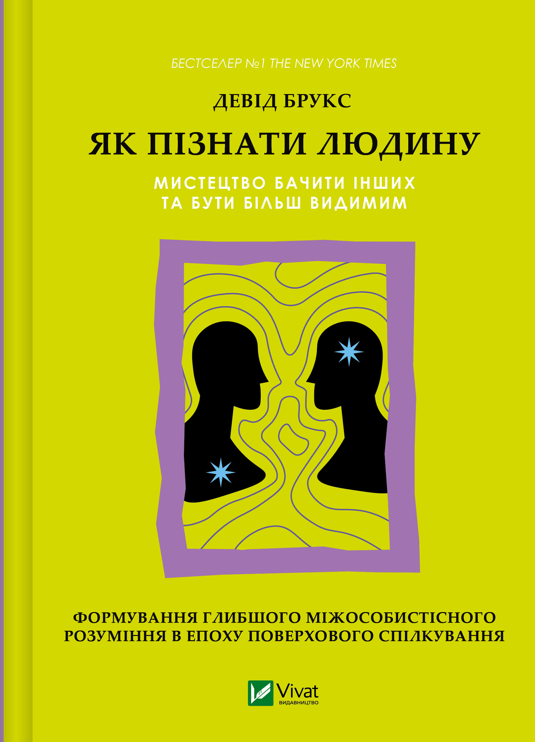 Як пізнати людину